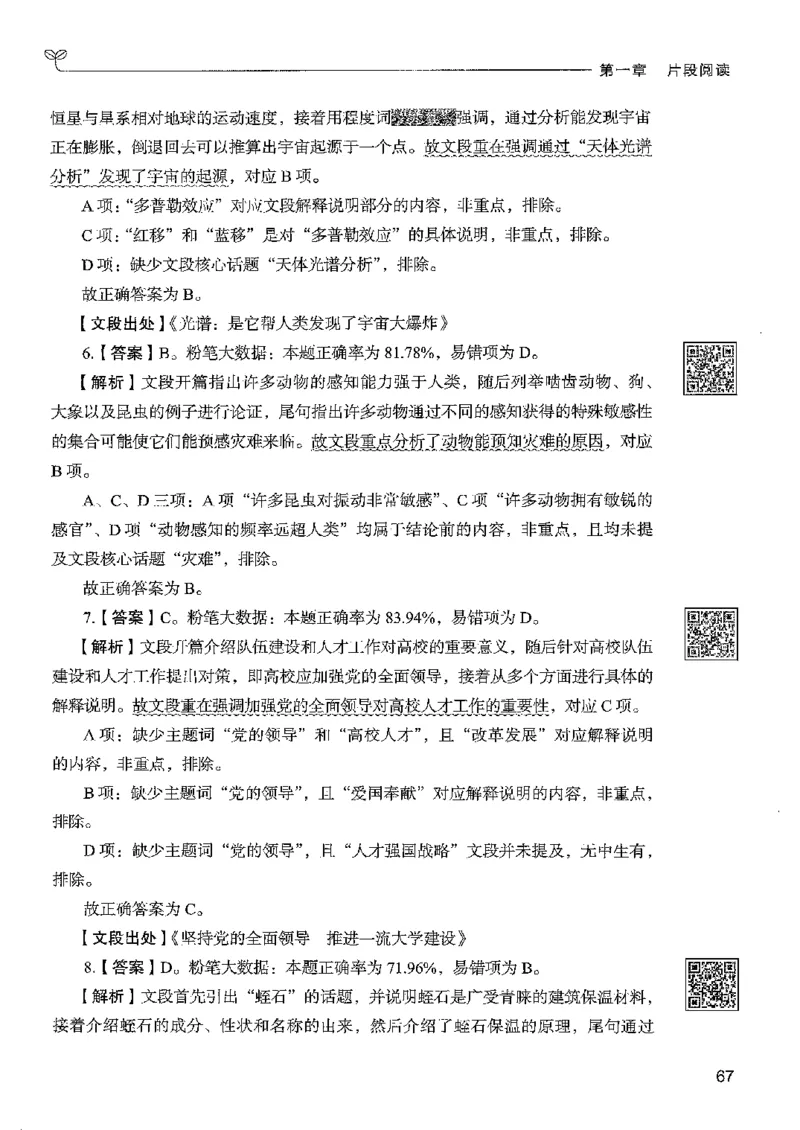 4言语下册_2026考公资料_26行测5000+申论100一定先转存网盘_行测5000题持续更新_最新行测5000题（2025年7月版次）_新版5000题电子版7月版