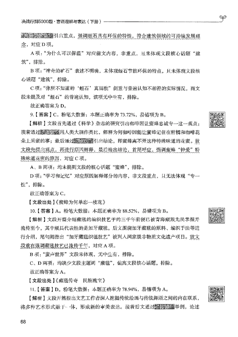 4言语下册_2026考公资料_26行测5000+申论100一定先转存网盘_行测5000题持续更新_最新行测5000题（2025年7月版次）_新版5000题电子版7月版
