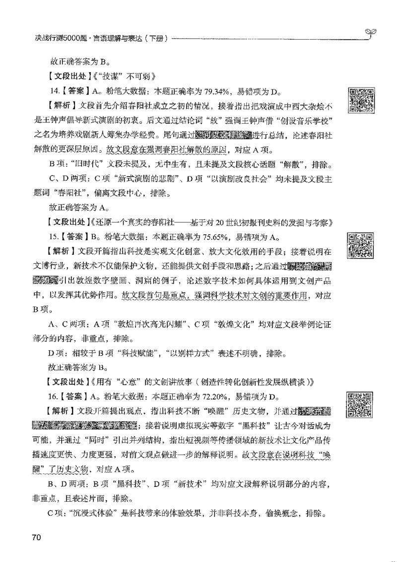 4言语下册_2026考公资料_26行测5000+申论100一定先转存网盘_行测5000题持续更新_最新行测5000题（2025年7月版次）_新版5000题电子版7月版