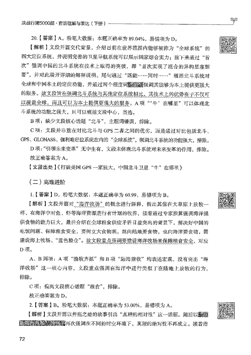 4言语下册_2026考公资料_26行测5000+申论100一定先转存网盘_行测5000题持续更新_最新行测5000题（2025年7月版次）_新版5000题电子版7月版