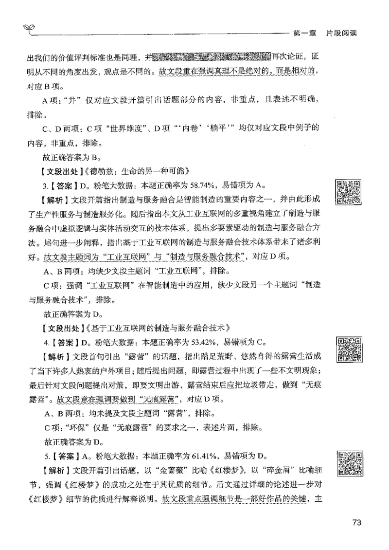 4言语下册_2026考公资料_26行测5000+申论100一定先转存网盘_行测5000题持续更新_最新行测5000题（2025年7月版次）_新版5000题电子版7月版