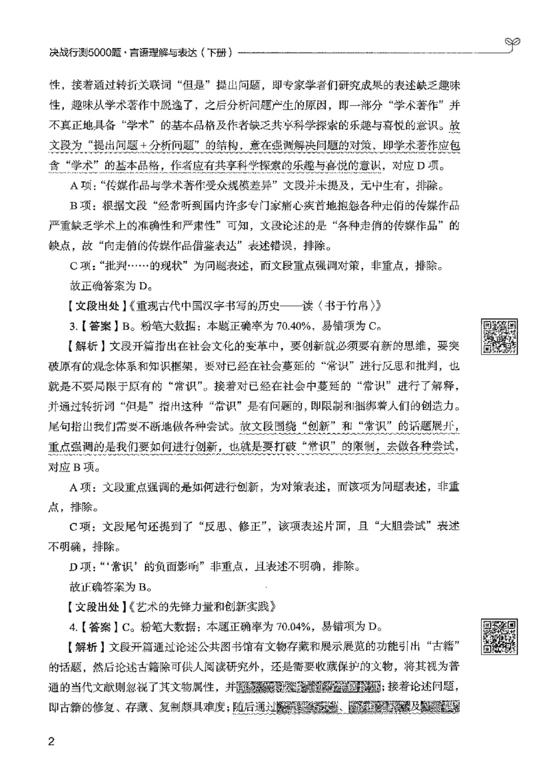 4言语下册_2026考公资料_26行测5000+申论100一定先转存网盘_行测5000题持续更新_最新行测5000题（2025年7月版次）_新版5000题电子版7月版