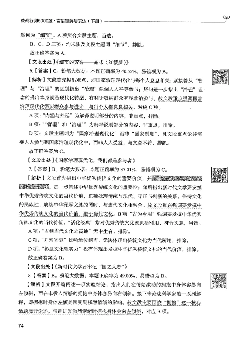 4言语下册_2026考公资料_26行测5000+申论100一定先转存网盘_行测5000题持续更新_最新行测5000题（2025年7月版次）_新版5000题电子版7月版