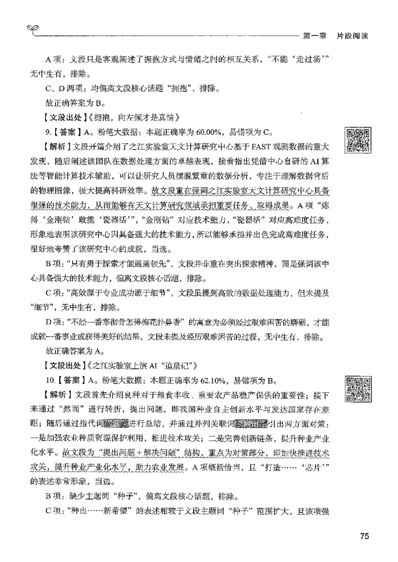 4言语下册_2026考公资料_26行测5000+申论100一定先转存网盘_行测5000题持续更新_最新行测5000题（2025年7月版次）_新版5000题电子版7月版