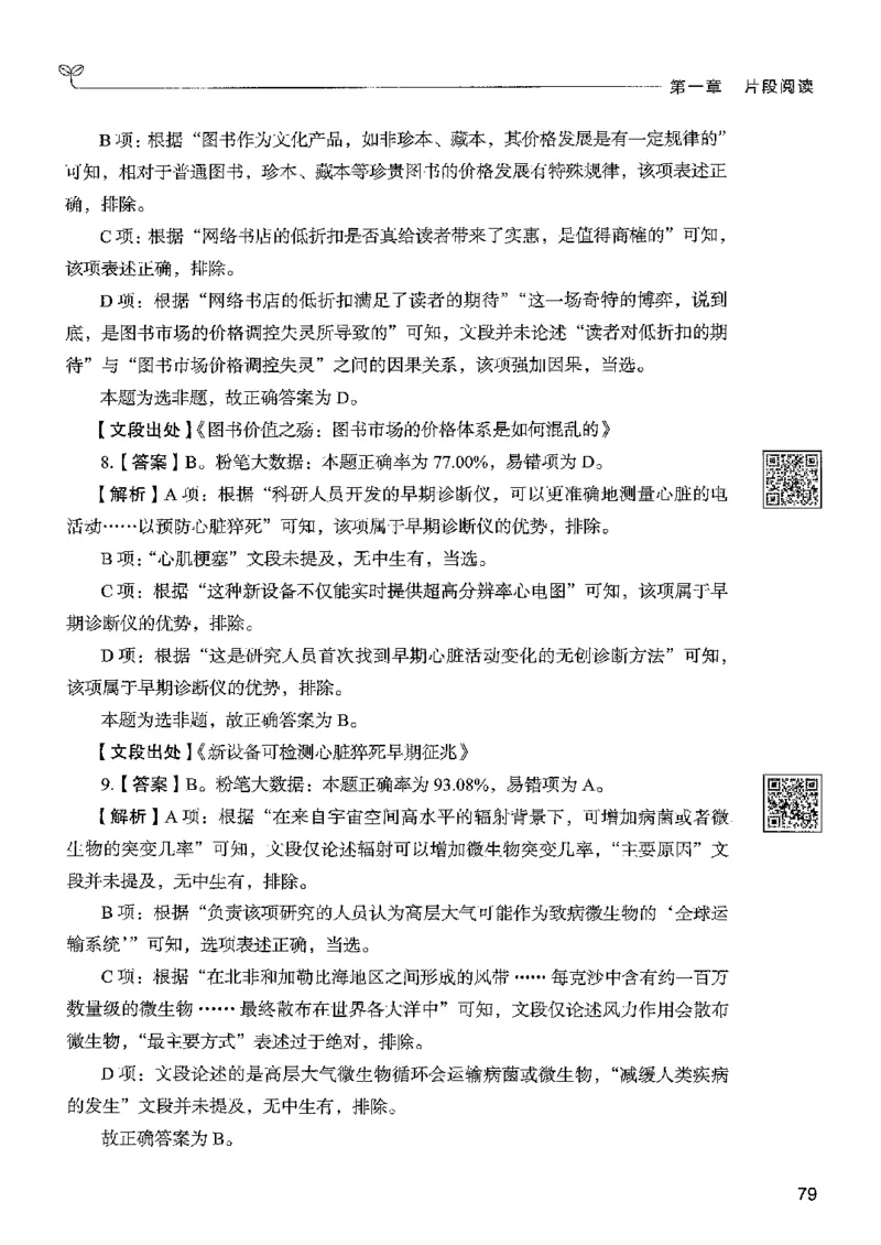 4言语下册_2026考公资料_26行测5000+申论100一定先转存网盘_行测5000题持续更新_最新行测5000题（2025年7月版次）_新版5000题电子版7月版