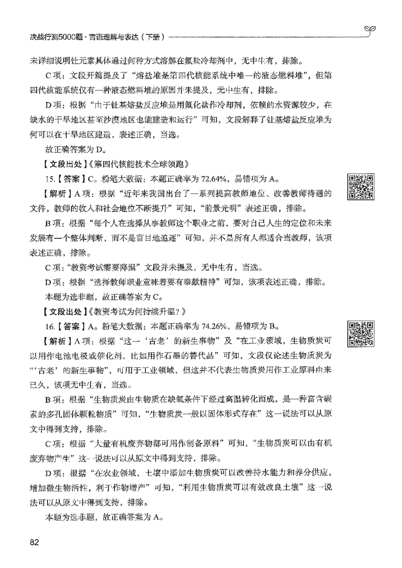 4言语下册_2026考公资料_26行测5000+申论100一定先转存网盘_行测5000题持续更新_最新行测5000题（2025年7月版次）_新版5000题电子版7月版