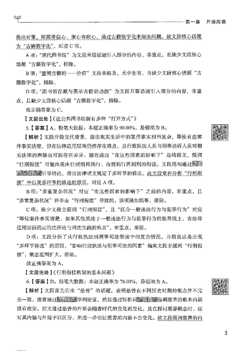 4言语下册_2026考公资料_26行测5000+申论100一定先转存网盘_行测5000题持续更新_最新行测5000题（2025年7月版次）_新版5000题电子版7月版