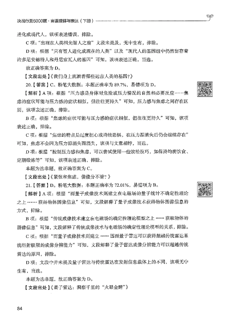 4言语下册_2026考公资料_26行测5000+申论100一定先转存网盘_行测5000题持续更新_最新行测5000题（2025年7月版次）_新版5000题电子版7月版