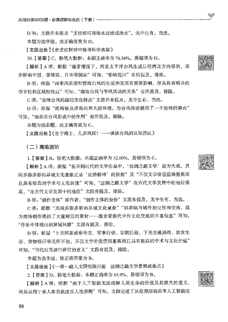 4言语下册_2026考公资料_26行测5000+申论100一定先转存网盘_行测5000题持续更新_最新行测5000题（2025年7月版次）_新版5000题电子版7月版