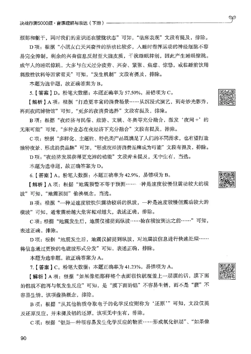 4言语下册_2026考公资料_26行测5000+申论100一定先转存网盘_行测5000题持续更新_最新行测5000题（2025年7月版次）_新版5000题电子版7月版