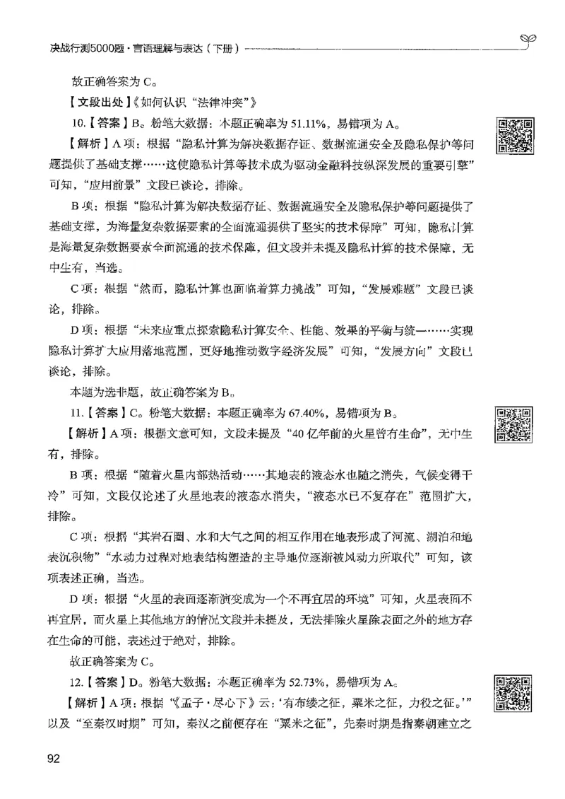 4言语下册_2026考公资料_26行测5000+申论100一定先转存网盘_行测5000题持续更新_最新行测5000题（2025年7月版次）_新版5000题电子版7月版