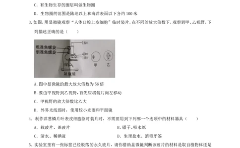 2019年四川省广安市中考生物试题（WORD版，含解析）_中考真题_8.生物中考真题2015-2024年_2019年全国中考生物92份
