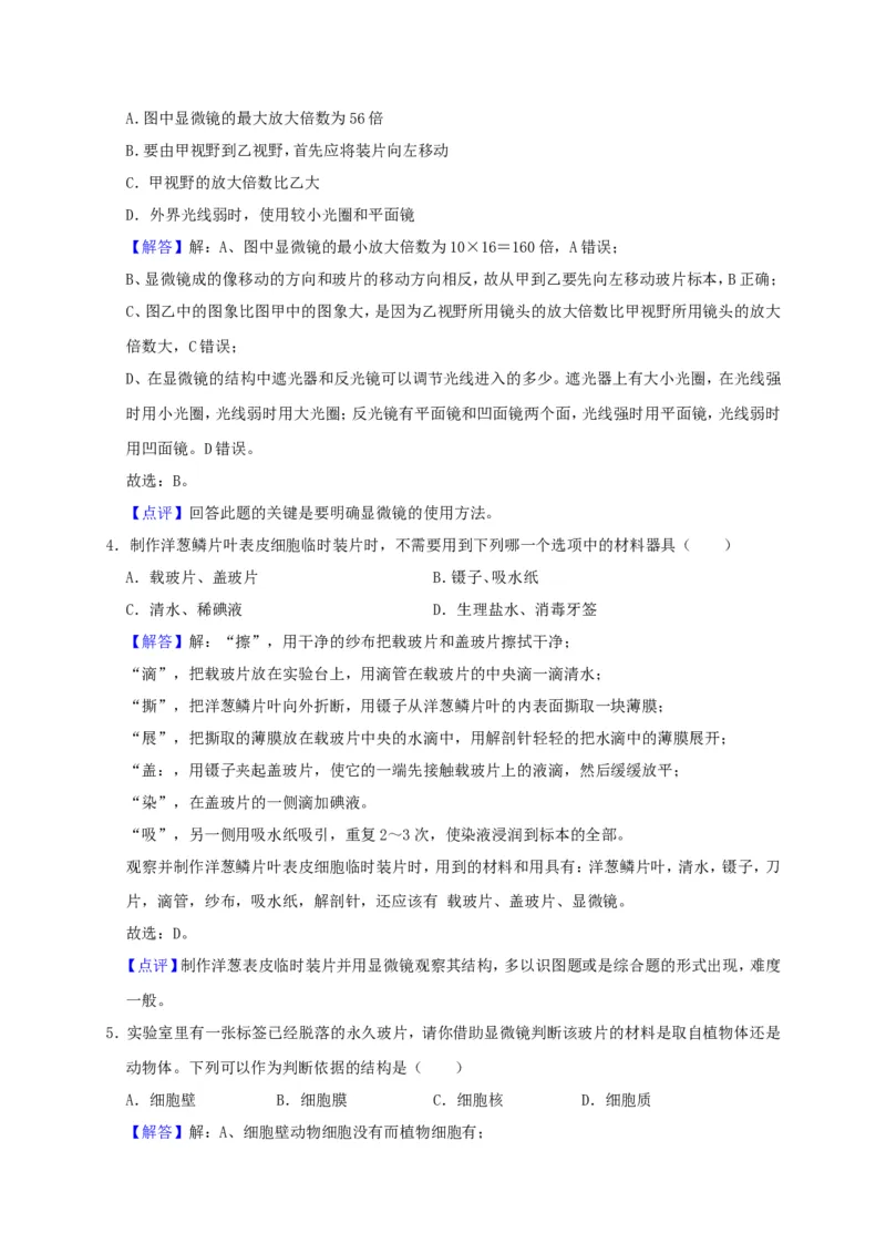 2019年四川省广安市中考生物试题（WORD版，含解析）_中考真题_8.生物中考真题2015-2024年_2019年全国中考生物92份