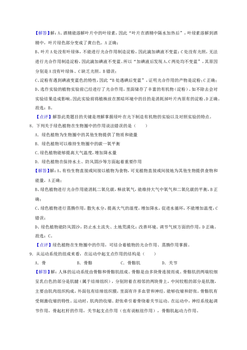 2019年四川省广安市中考生物试题（WORD版，含解析）_中考真题_8.生物中考真题2015-2024年_2019年全国中考生物92份