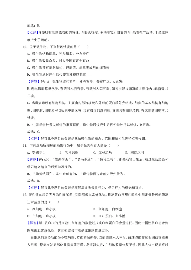 2019年四川省广安市中考生物试题（WORD版，含解析）_中考真题_8.生物中考真题2015-2024年_2019年全国中考生物92份