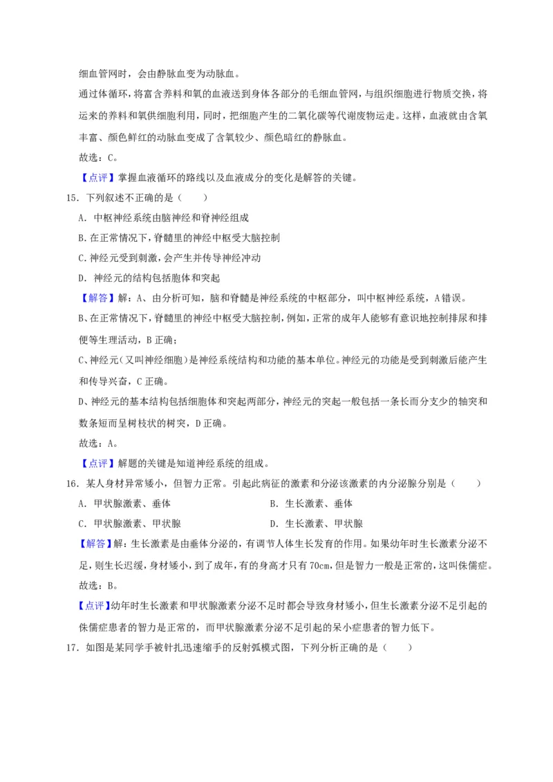 2019年四川省广安市中考生物试题（WORD版，含解析）_中考真题_8.生物中考真题2015-2024年_2019年全国中考生物92份