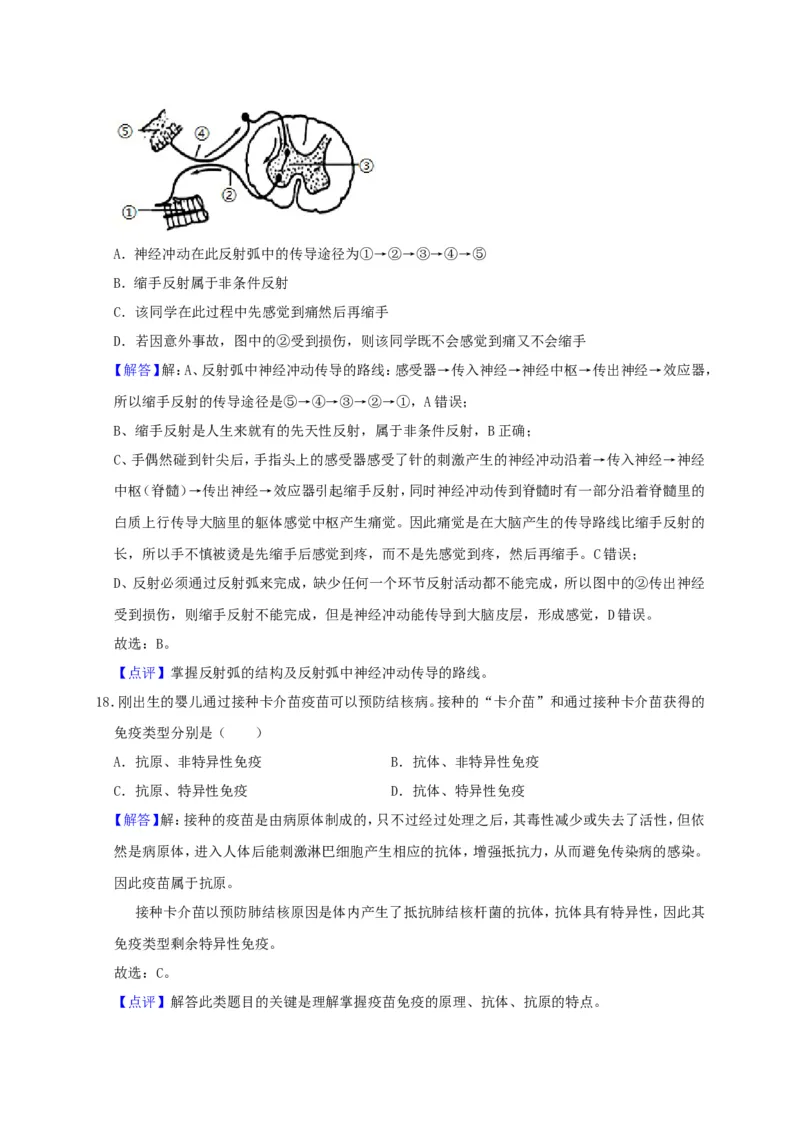 2019年四川省广安市中考生物试题（WORD版，含解析）_中考真题_8.生物中考真题2015-2024年_2019年全国中考生物92份