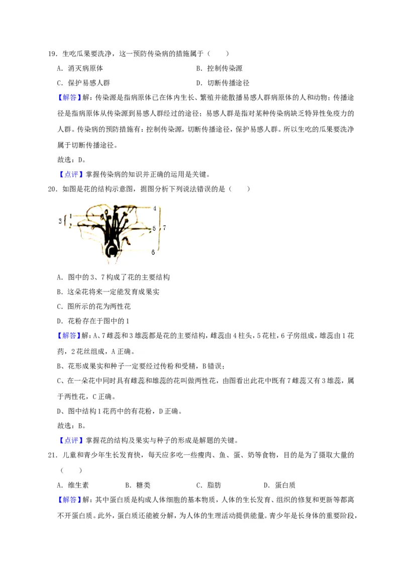 2019年四川省广安市中考生物试题（WORD版，含解析）_中考真题_8.生物中考真题2015-2024年_2019年全国中考生物92份