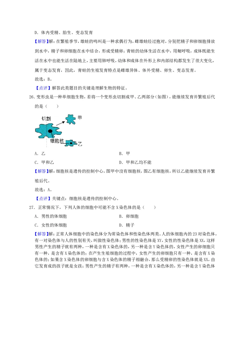 2019年四川省广安市中考生物试题（WORD版，含解析）_中考真题_8.生物中考真题2015-2024年_2019年全国中考生物92份