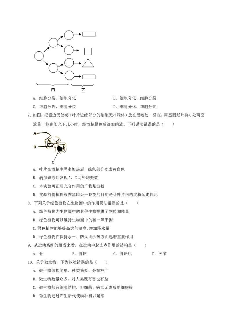 2019年四川省广安市中考生物试题（WORD版，含解析）_中考真题_8.生物中考真题2015-2024年_2019年全国中考生物92份