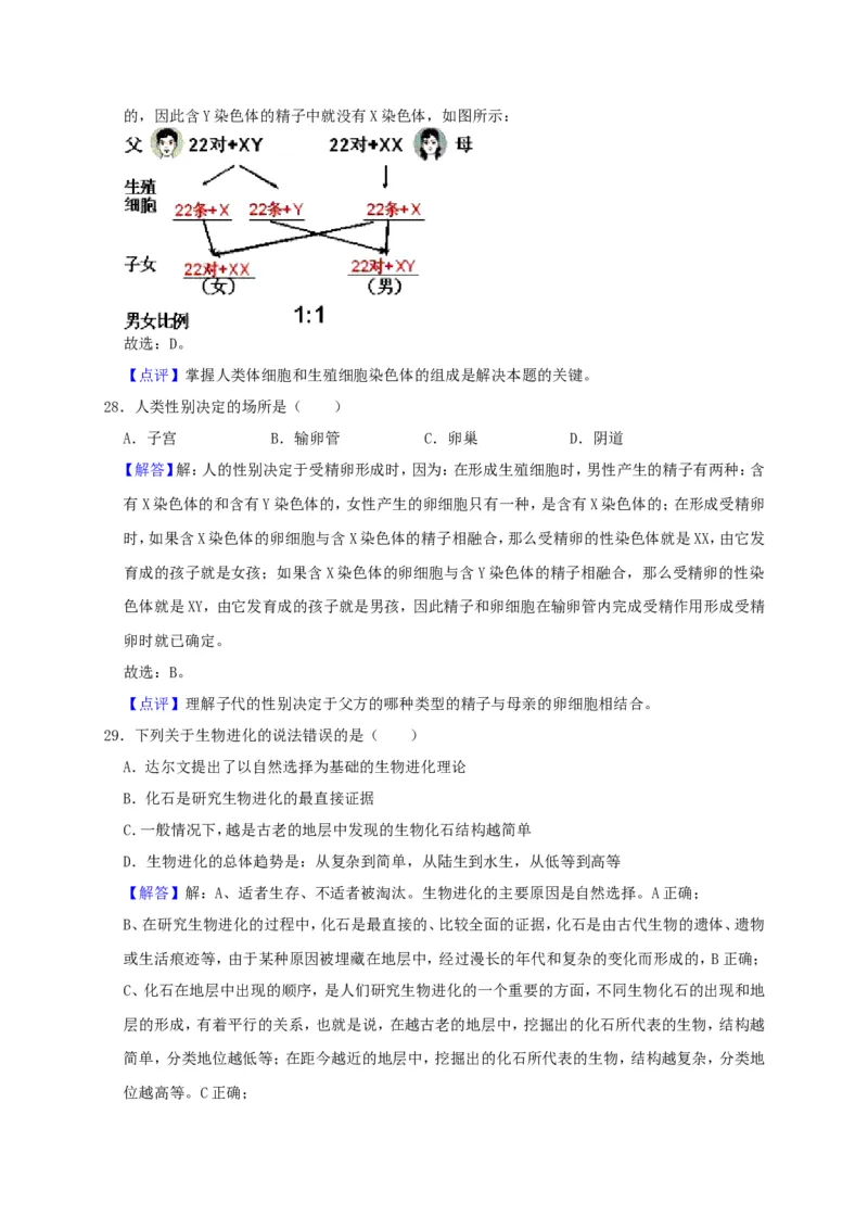 2019年四川省广安市中考生物试题（WORD版，含解析）_中考真题_8.生物中考真题2015-2024年_2019年全国中考生物92份