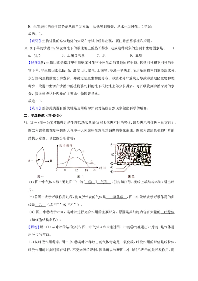 2019年四川省广安市中考生物试题（WORD版，含解析）_中考真题_8.生物中考真题2015-2024年_2019年全国中考生物92份