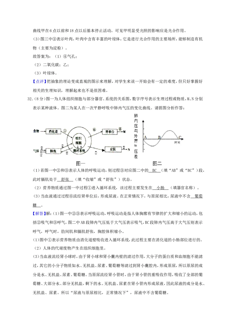 2019年四川省广安市中考生物试题（WORD版，含解析）_中考真题_8.生物中考真题2015-2024年_2019年全国中考生物92份