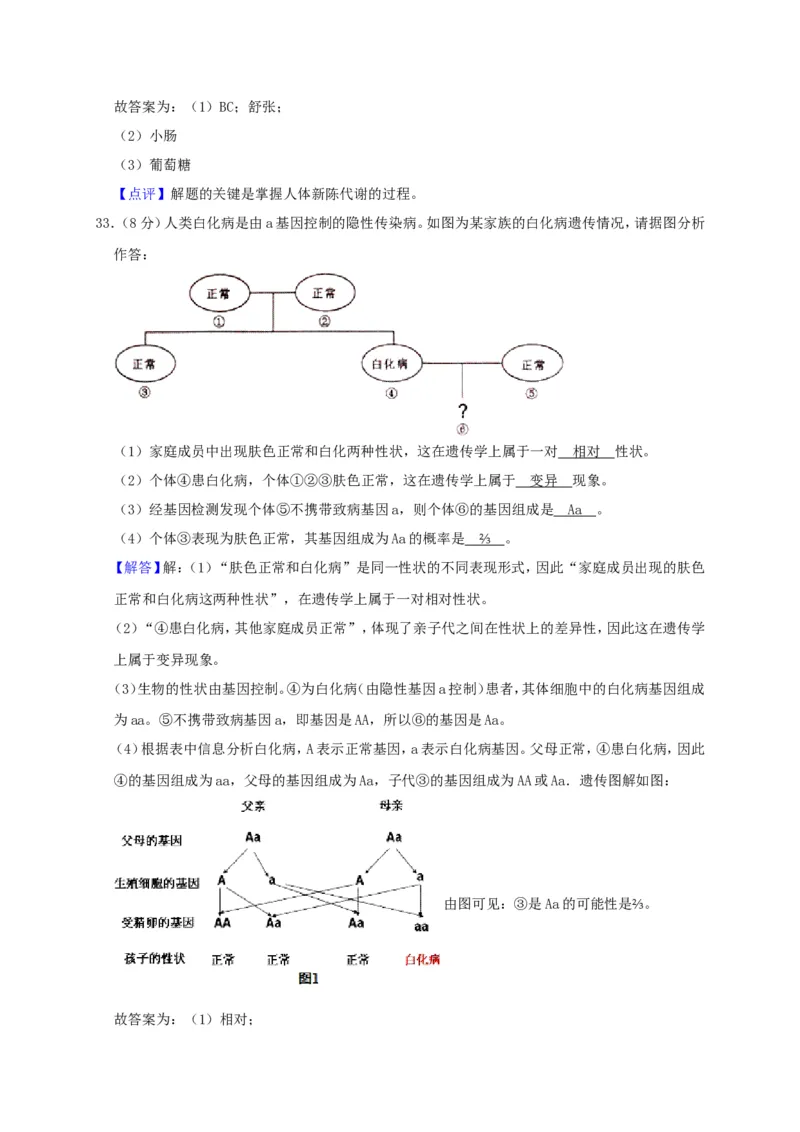 2019年四川省广安市中考生物试题（WORD版，含解析）_中考真题_8.生物中考真题2015-2024年_2019年全国中考生物92份