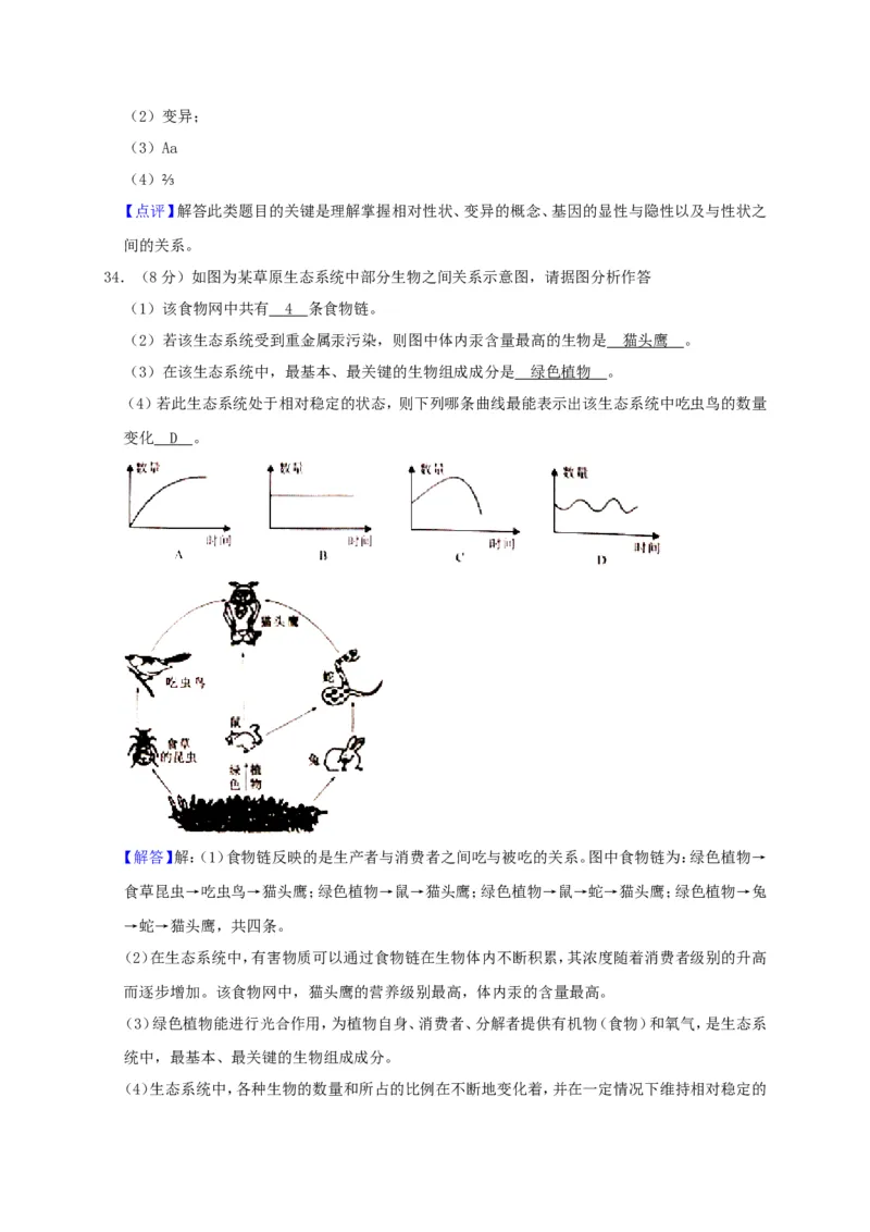 2019年四川省广安市中考生物试题（WORD版，含解析）_中考真题_8.生物中考真题2015-2024年_2019年全国中考生物92份