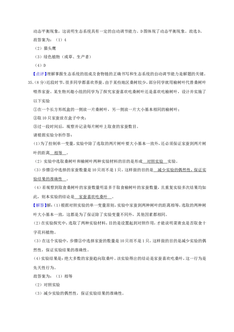 2019年四川省广安市中考生物试题（WORD版，含解析）_中考真题_8.生物中考真题2015-2024年_2019年全国中考生物92份