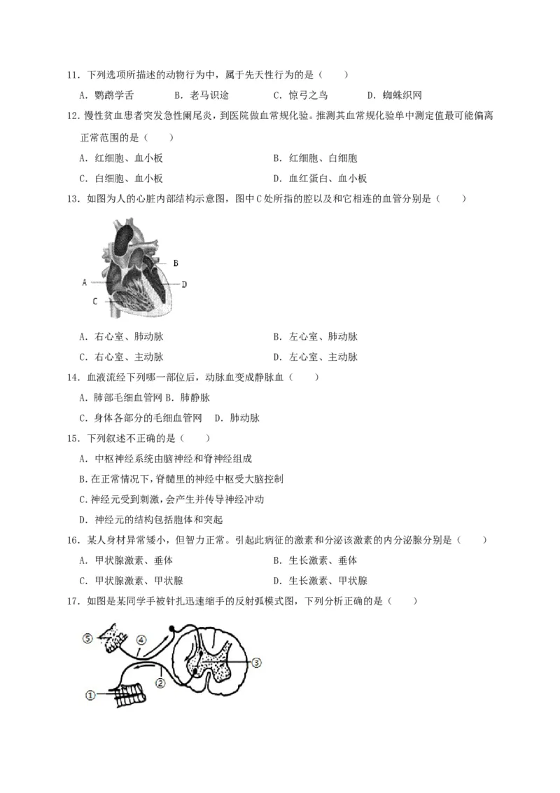 2019年四川省广安市中考生物试题（WORD版，含解析）_中考真题_8.生物中考真题2015-2024年_2019年全国中考生物92份
