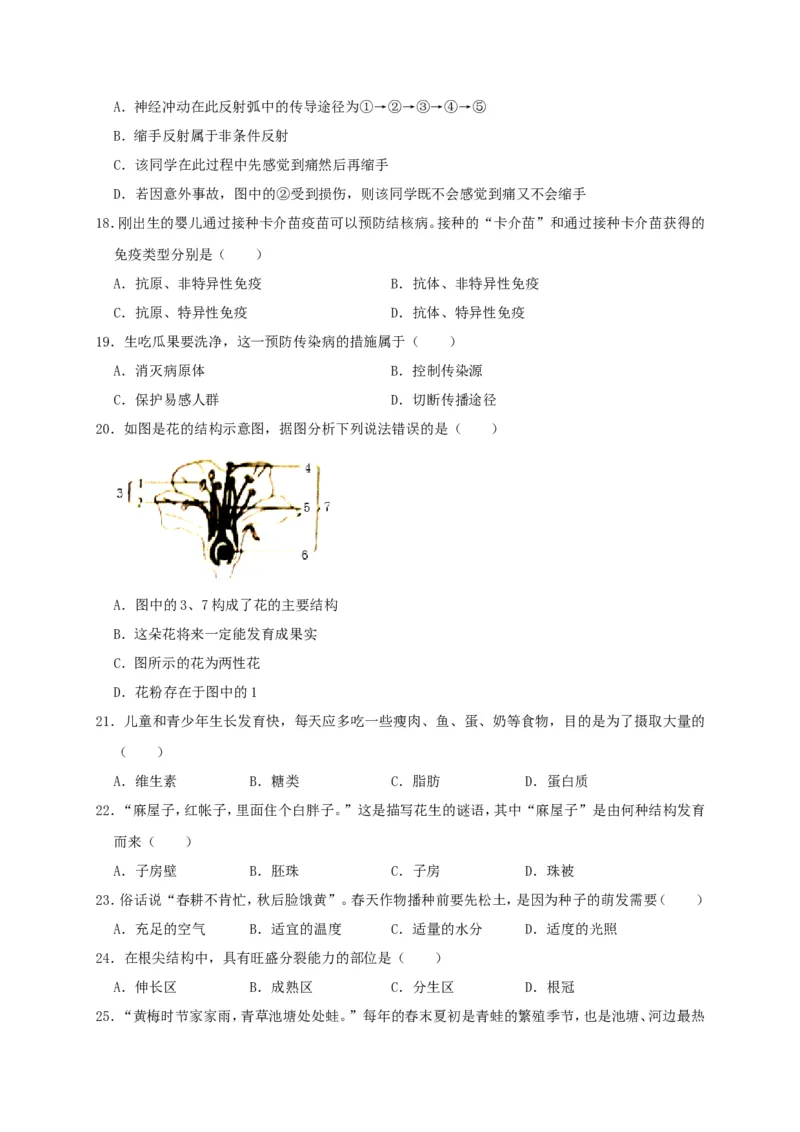 2019年四川省广安市中考生物试题（WORD版，含解析）_中考真题_8.生物中考真题2015-2024年_2019年全国中考生物92份