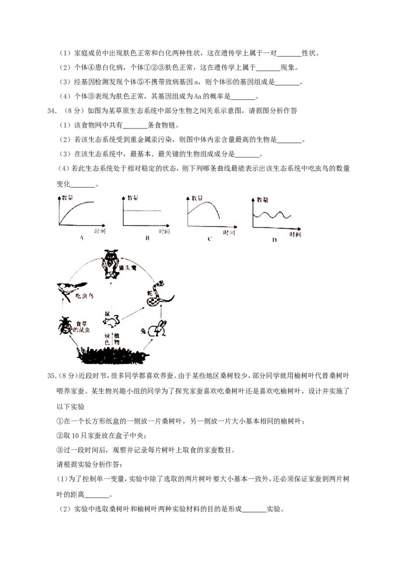 2019年四川省广安市中考生物试题（WORD版，含解析）_中考真题_8.生物中考真题2015-2024年_2019年全国中考生物92份