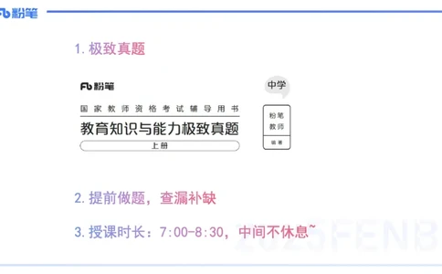 历年&ldquo;珍&rdquo;题1-25上中学科目二-陈耳东_4-教培资料-26年最新资料-同步更新_初中高中教资_2025下中学教资笔试_022025下系统课-教育知识与能力（科二网课完结）_四、历年&ldquo;珍&rdquo;题_讲义