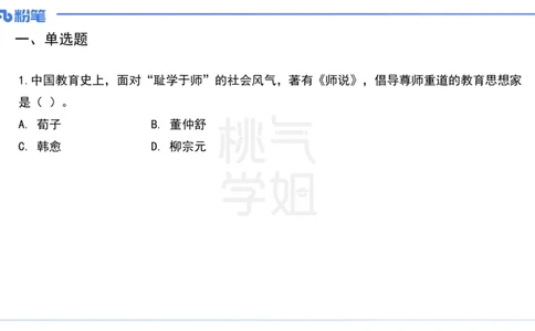 历年&ldquo;珍&rdquo;题1-25上中学科目二-陈耳东_4-教培资料-26年最新资料-同步更新_初中高中教资_2025下中学教资笔试_022025下系统课-教育知识与能力（科二网课完结）_四、历年&ldquo;珍&rdquo;题_讲义