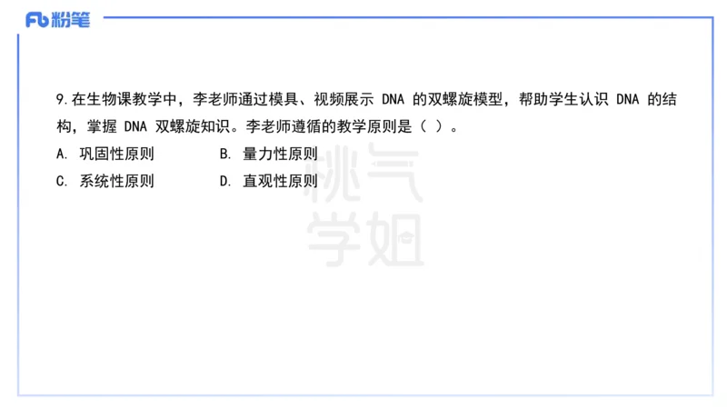 历年&ldquo;珍&rdquo;题1-25上中学科目二-陈耳东_4-教培资料-26年最新资料-同步更新_初中高中教资_2025下中学教资笔试_022025下系统课-教育知识与能力（科二网课完结）_四、历年&ldquo;珍&rdquo;题_讲义