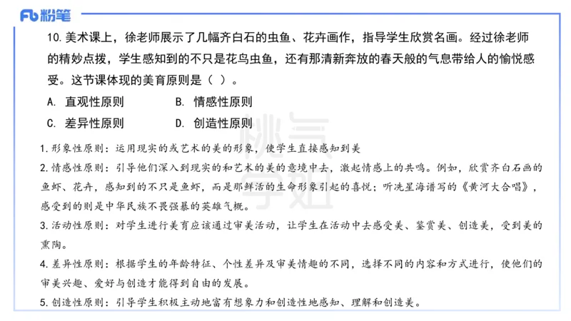 历年&ldquo;珍&rdquo;题1-25上中学科目二-陈耳东_4-教培资料-26年最新资料-同步更新_初中高中教资_2025下中学教资笔试_022025下系统课-教育知识与能力（科二网课完结）_四、历年&ldquo;珍&rdquo;题_讲义