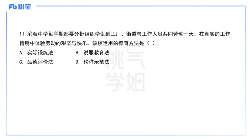 历年&ldquo;珍&rdquo;题1-25上中学科目二-陈耳东_4-教培资料-26年最新资料-同步更新_初中高中教资_2025下中学教资笔试_022025下系统课-教育知识与能力（科二网课完结）_四、历年&ldquo;珍&rdquo;题_讲义
