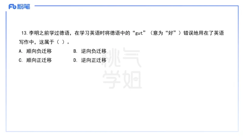 历年&ldquo;珍&rdquo;题1-25上中学科目二-陈耳东_4-教培资料-26年最新资料-同步更新_初中高中教资_2025下中学教资笔试_022025下系统课-教育知识与能力（科二网课完结）_四、历年&ldquo;珍&rdquo;题_讲义