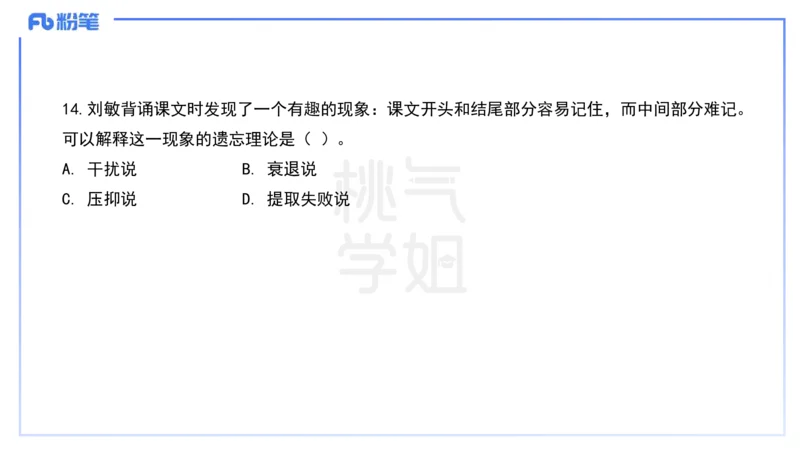 历年&ldquo;珍&rdquo;题1-25上中学科目二-陈耳东_4-教培资料-26年最新资料-同步更新_初中高中教资_2025下中学教资笔试_022025下系统课-教育知识与能力（科二网课完结）_四、历年&ldquo;珍&rdquo;题_讲义