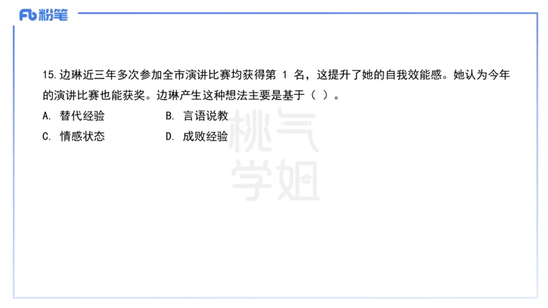 历年&ldquo;珍&rdquo;题1-25上中学科目二-陈耳东_4-教培资料-26年最新资料-同步更新_初中高中教资_2025下中学教资笔试_022025下系统课-教育知识与能力（科二网课完结）_四、历年&ldquo;珍&rdquo;题_讲义