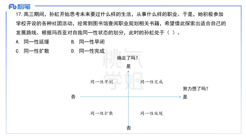 历年&ldquo;珍&rdquo;题1-25上中学科目二-陈耳东_4-教培资料-26年最新资料-同步更新_初中高中教资_2025下中学教资笔试_022025下系统课-教育知识与能力（科二网课完结）_四、历年&ldquo;珍&rdquo;题_讲义