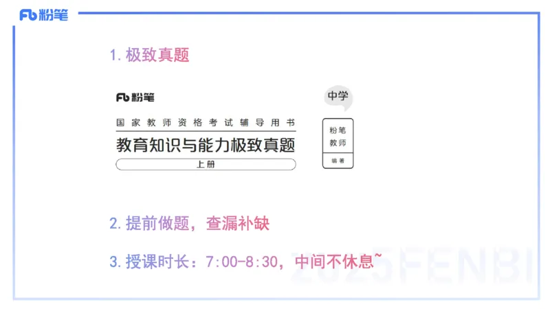 历年&ldquo;珍&rdquo;题1-25上中学科目二-陈耳东_4-教培资料-26年最新资料-同步更新_初中高中教资_2025下中学教资笔试_022025下系统课-教育知识与能力（科二网课完结）_四、历年&ldquo;珍&rdquo;题_讲义