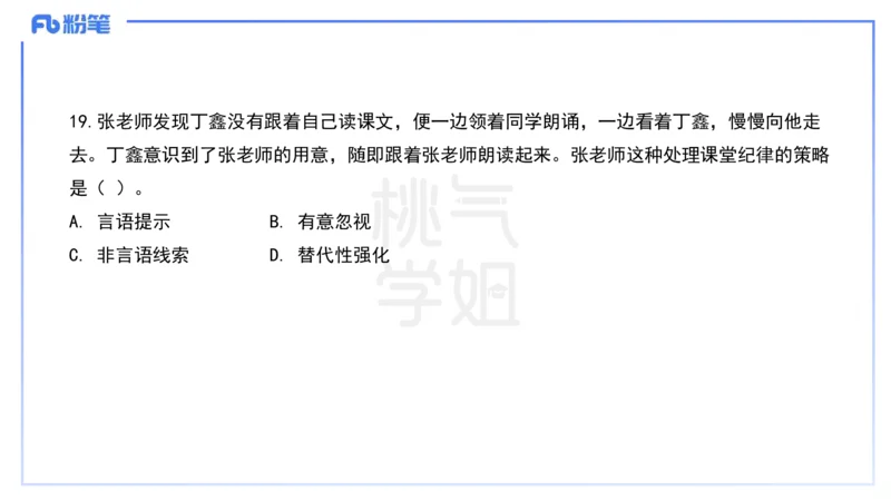历年&ldquo;珍&rdquo;题1-25上中学科目二-陈耳东_4-教培资料-26年最新资料-同步更新_初中高中教资_2025下中学教资笔试_022025下系统课-教育知识与能力（科二网课完结）_四、历年&ldquo;珍&rdquo;题_讲义