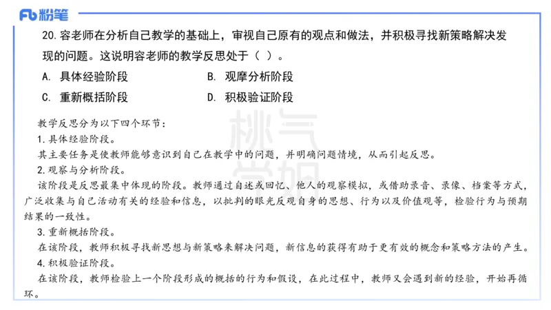 历年&ldquo;珍&rdquo;题1-25上中学科目二-陈耳东_4-教培资料-26年最新资料-同步更新_初中高中教资_2025下中学教资笔试_022025下系统课-教育知识与能力（科二网课完结）_四、历年&ldquo;珍&rdquo;题_讲义
