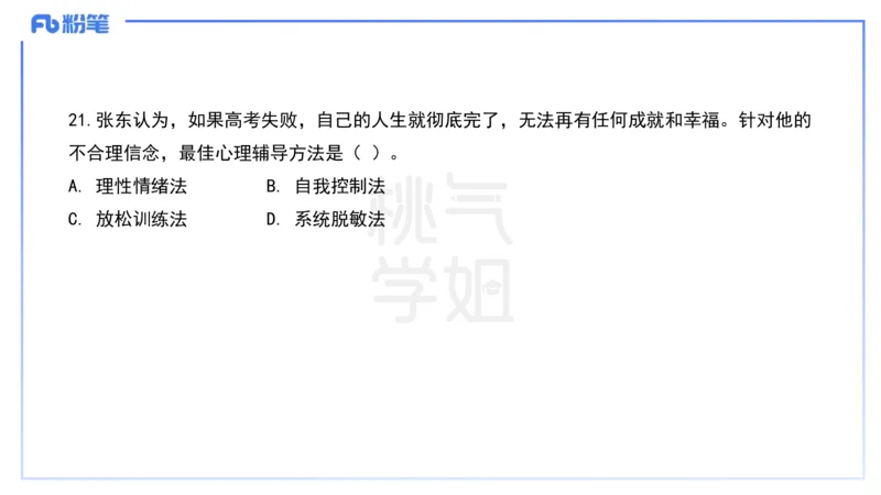 历年&ldquo;珍&rdquo;题1-25上中学科目二-陈耳东_4-教培资料-26年最新资料-同步更新_初中高中教资_2025下中学教资笔试_022025下系统课-教育知识与能力（科二网课完结）_四、历年&ldquo;珍&rdquo;题_讲义