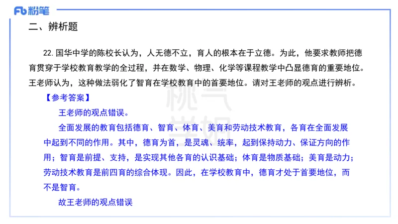 历年&ldquo;珍&rdquo;题1-25上中学科目二-陈耳东_4-教培资料-26年最新资料-同步更新_初中高中教资_2025下中学教资笔试_022025下系统课-教育知识与能力（科二网课完结）_四、历年&ldquo;珍&rdquo;题_讲义