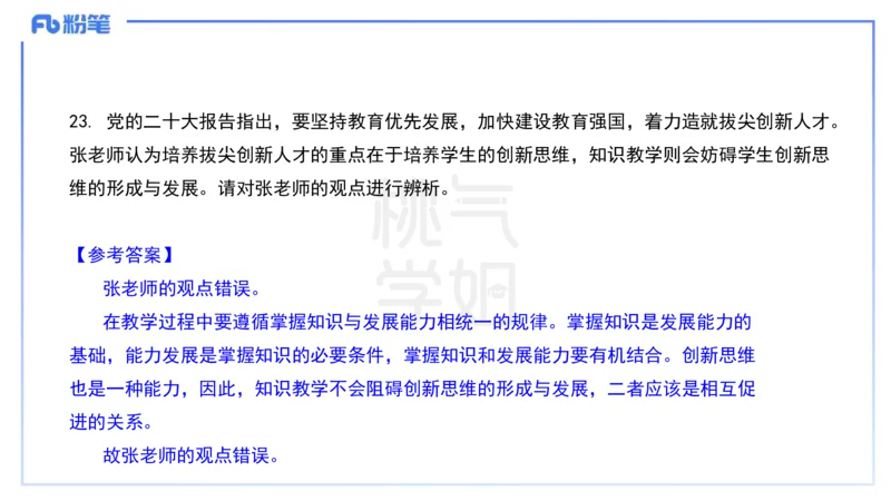 历年&ldquo;珍&rdquo;题1-25上中学科目二-陈耳东_4-教培资料-26年最新资料-同步更新_初中高中教资_2025下中学教资笔试_022025下系统课-教育知识与能力（科二网课完结）_四、历年&ldquo;珍&rdquo;题_讲义