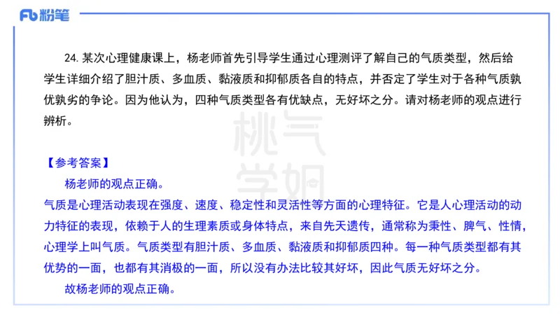 历年&ldquo;珍&rdquo;题1-25上中学科目二-陈耳东_4-教培资料-26年最新资料-同步更新_初中高中教资_2025下中学教资笔试_022025下系统课-教育知识与能力（科二网课完结）_四、历年&ldquo;珍&rdquo;题_讲义