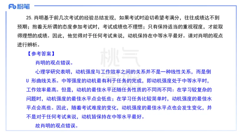 历年&ldquo;珍&rdquo;题1-25上中学科目二-陈耳东_4-教培资料-26年最新资料-同步更新_初中高中教资_2025下中学教资笔试_022025下系统课-教育知识与能力（科二网课完结）_四、历年&ldquo;珍&rdquo;题_讲义
